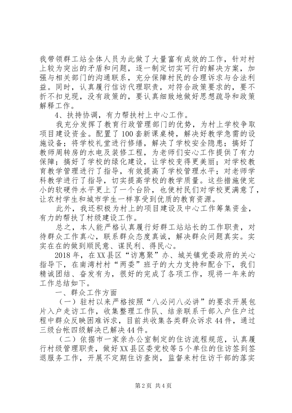 巡逻队员个人年终总结村群众工作队员年终总结_第2页