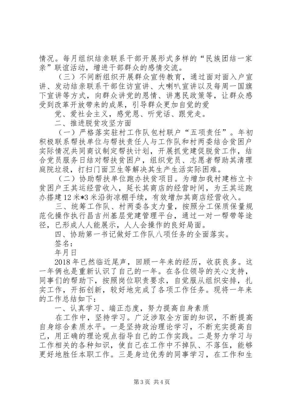 巡逻队员个人年终总结村群众工作队员年终总结_第3页