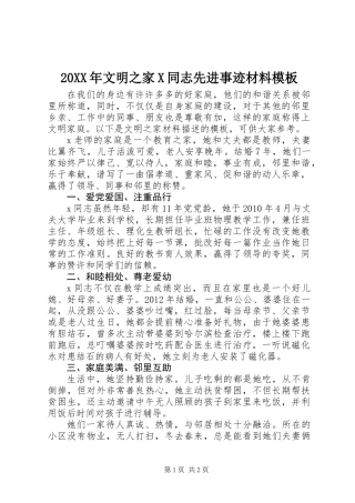 20XX年文明之家X同志先进事迹材料模板