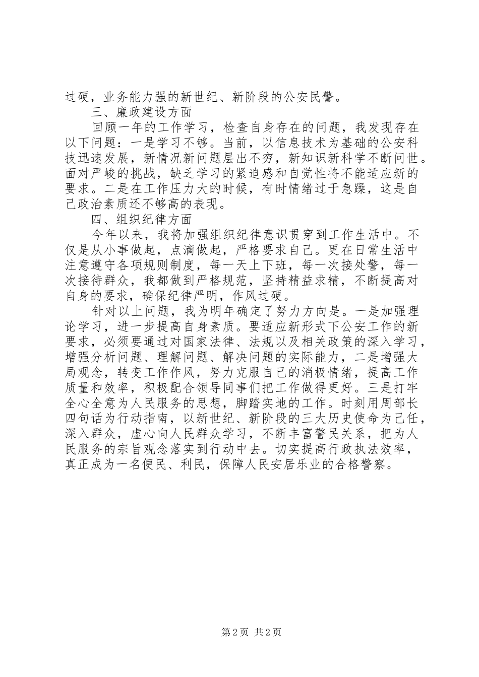 巡警年终总结范文_第2页