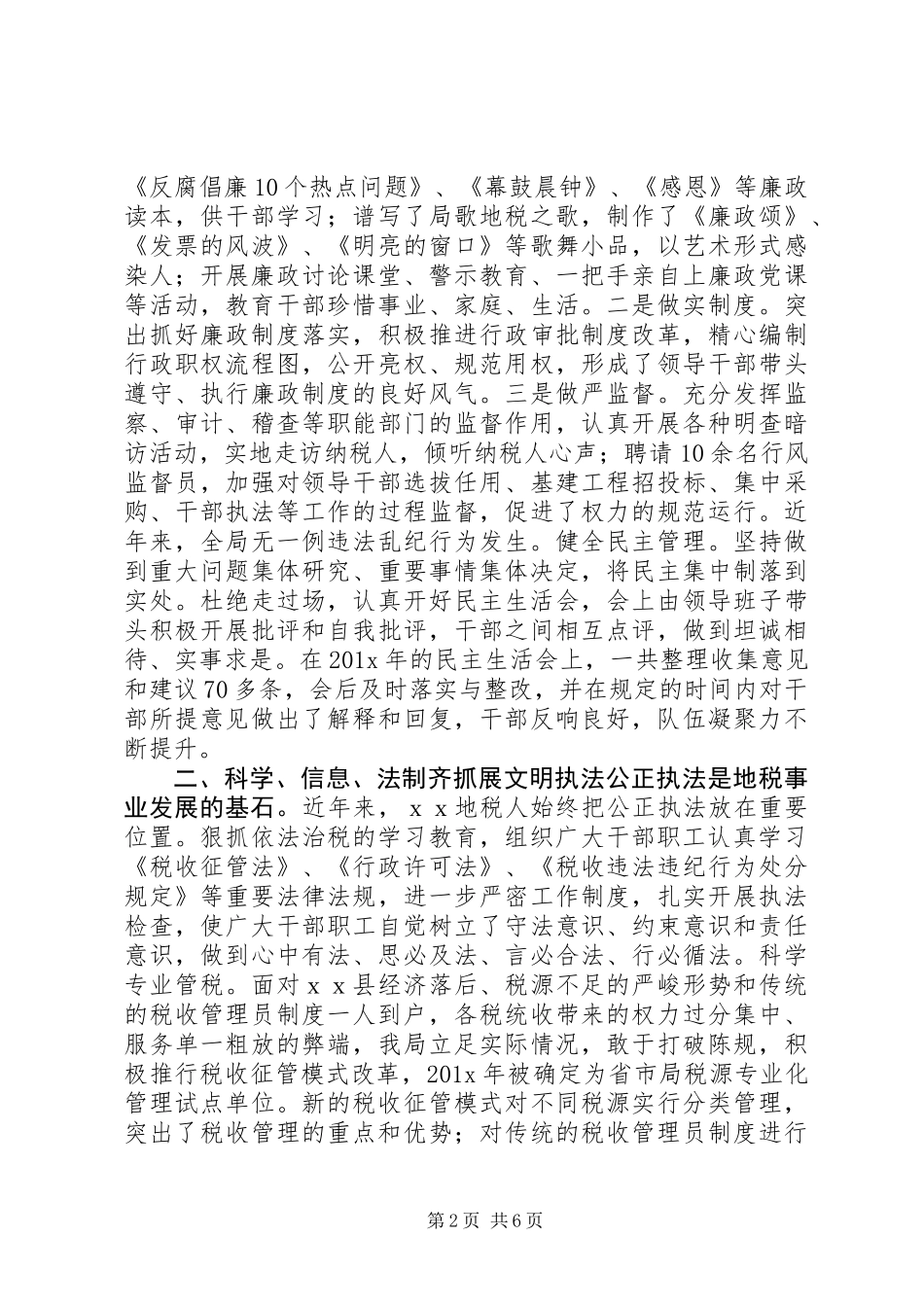 20XX年文明单位汇报材料_第2页