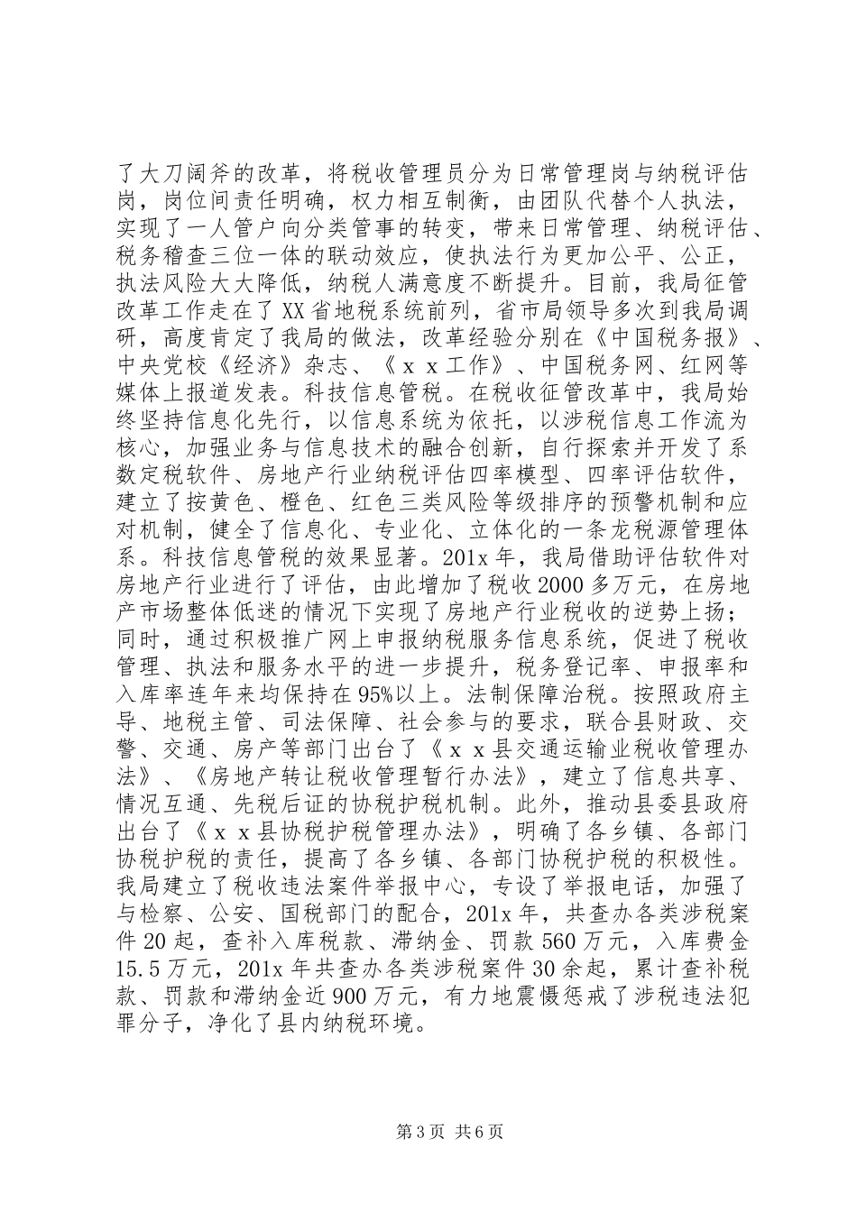20XX年文明单位汇报材料_第3页