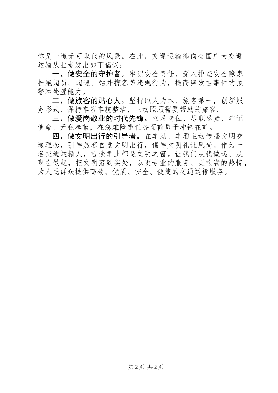 20XX年文明出行倡议书 (2)_第2页