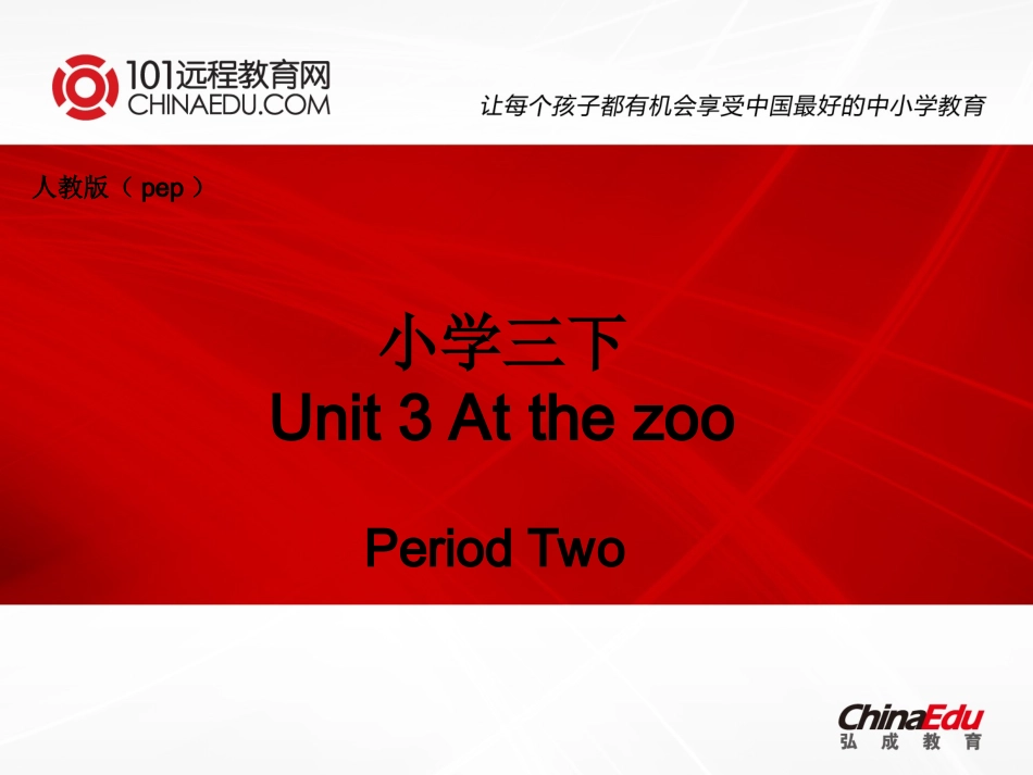 人教版pep（2012教材）小学三下Unit3AtthezooPeriodTwo课件_第1页