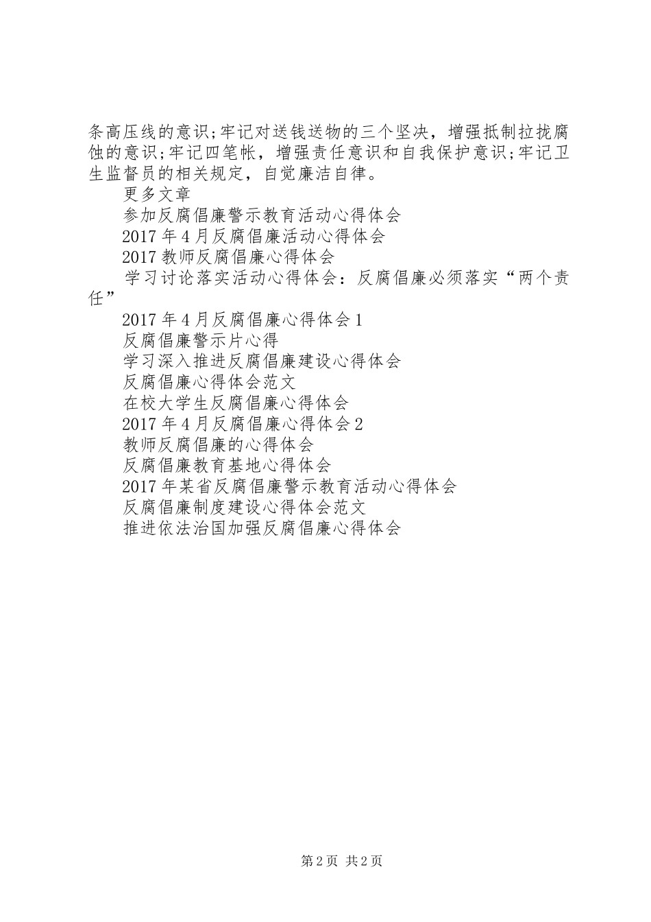 反腐倡廉宣传教育月心得体会_第2页