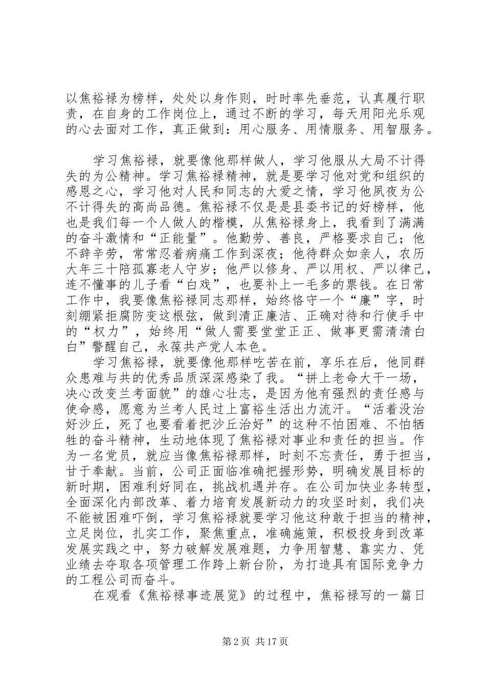 参观学习焦裕禄纪念馆有感八篇_第2页