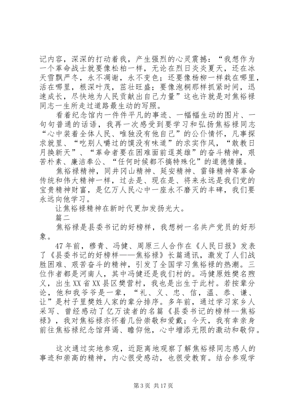 参观学习焦裕禄纪念馆有感八篇_第3页