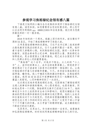参观学习焦裕禄纪念馆有感八篇