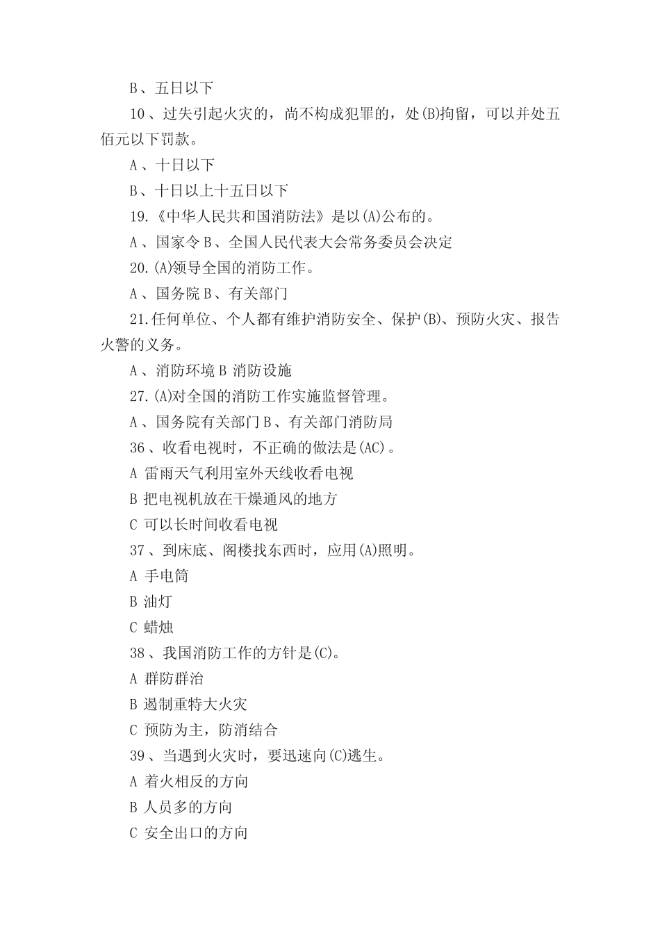 大学生安全教育知识竞赛试题附答案 _第2页