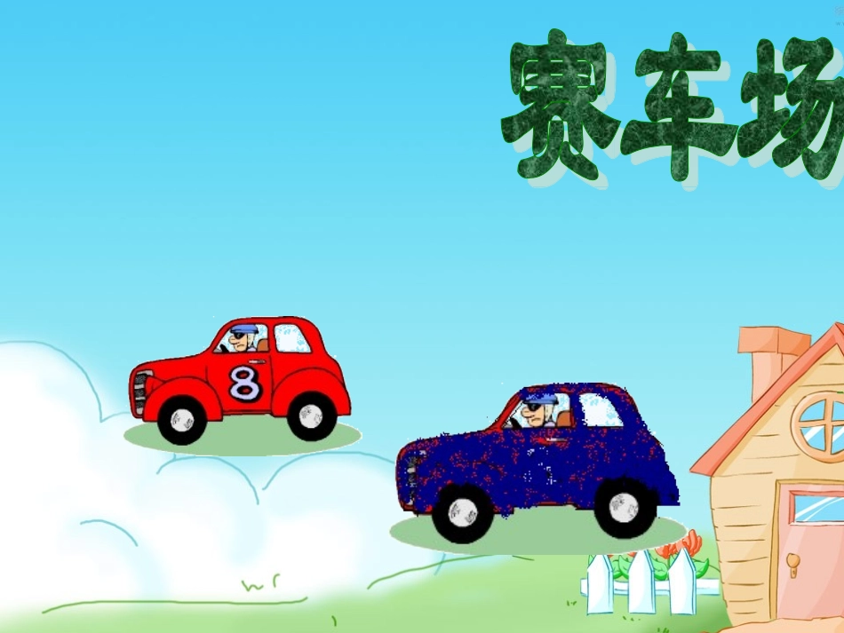 路程时间和速度(北师大版)_第3页