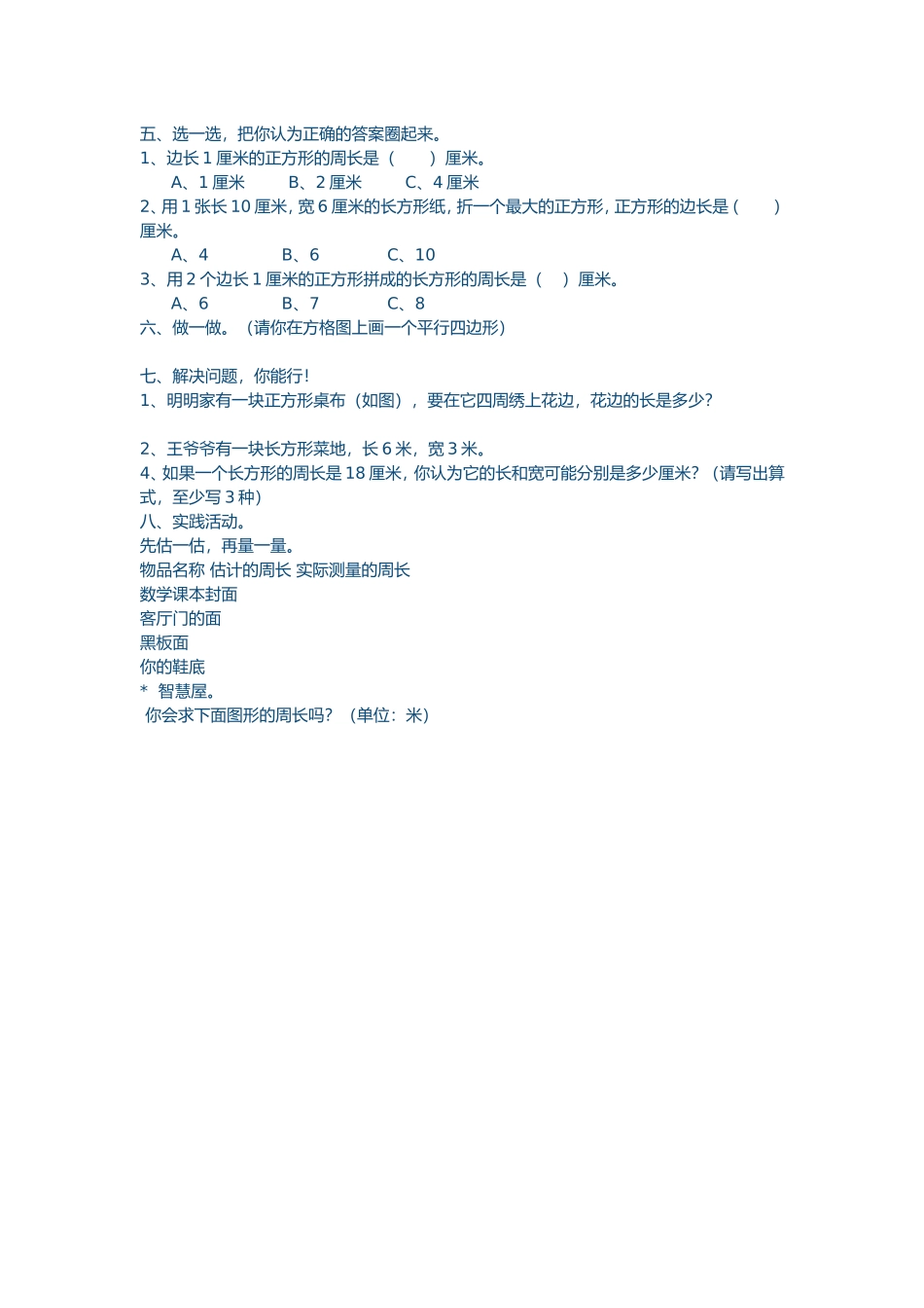 三年级上册《万以内加、减法》_第2页