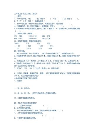 三年级上册《万以内加、减法》