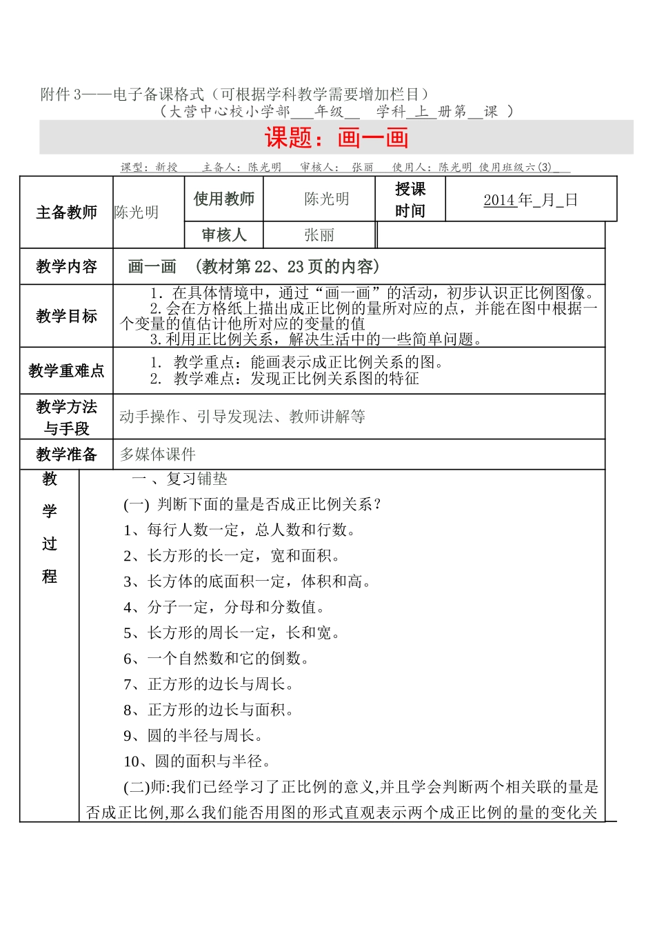 画一画教学设计_第1页