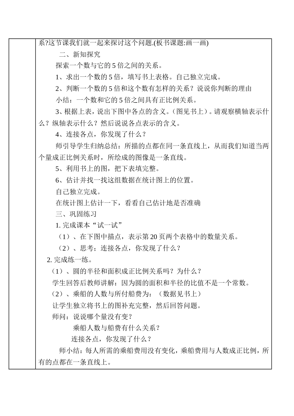 画一画教学设计_第2页