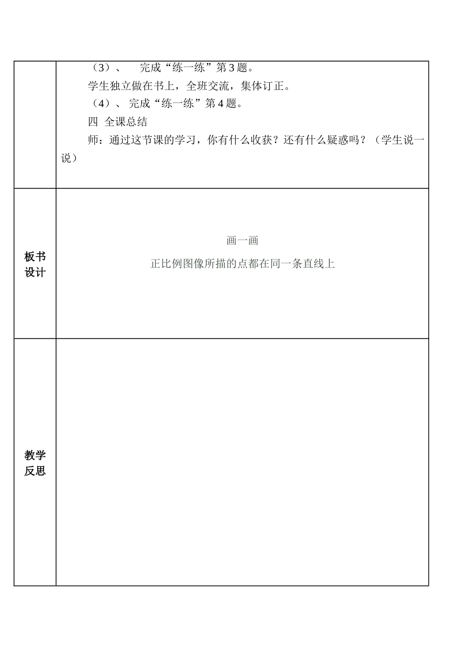 画一画教学设计_第3页