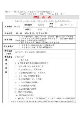 画一画教学设计