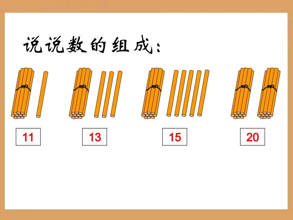 苏教版小学一年级上册《10加几和相应的减法》教学课件_第2页
