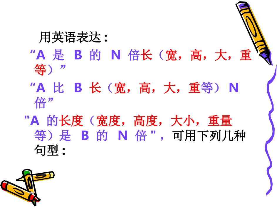 英语倍数的表达方法_第2页