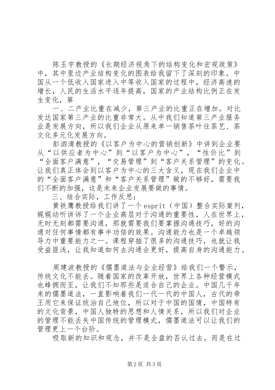 北京大学学习心得_第2页