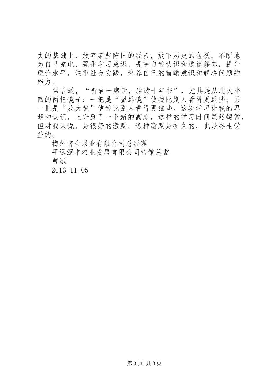 北京大学学习心得_第3页