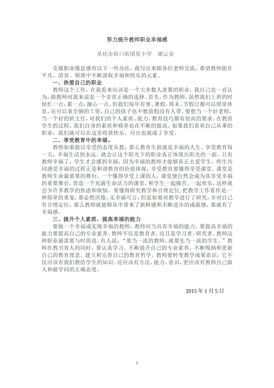 努力提升教师职业幸福感_第1页