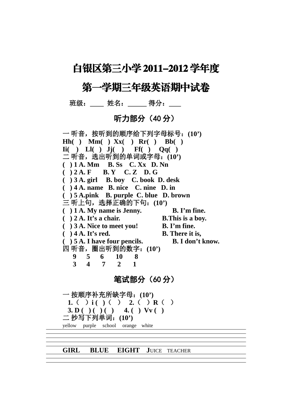 期中试卷三上_第1页