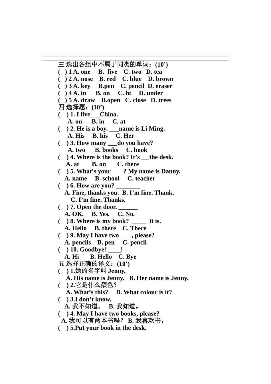 期中试卷三上_第2页