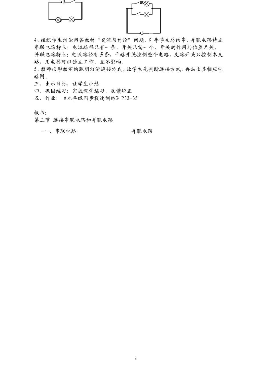 串联电路和并联电路_第2页
