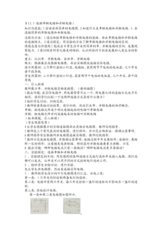 串联电路和并联电路