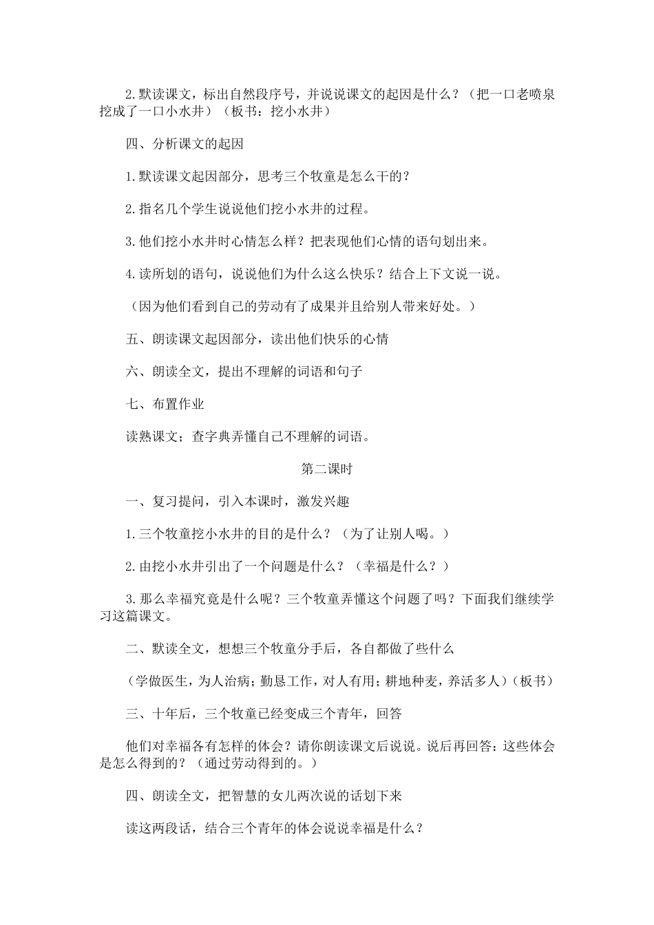 《幸福是什么》教学设计1_第2页