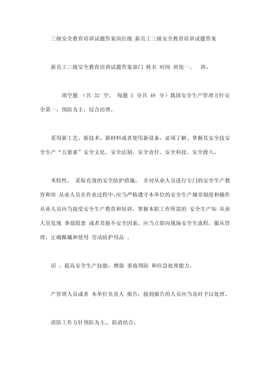 三级安全教育培训试题答案岗位级 _第1页