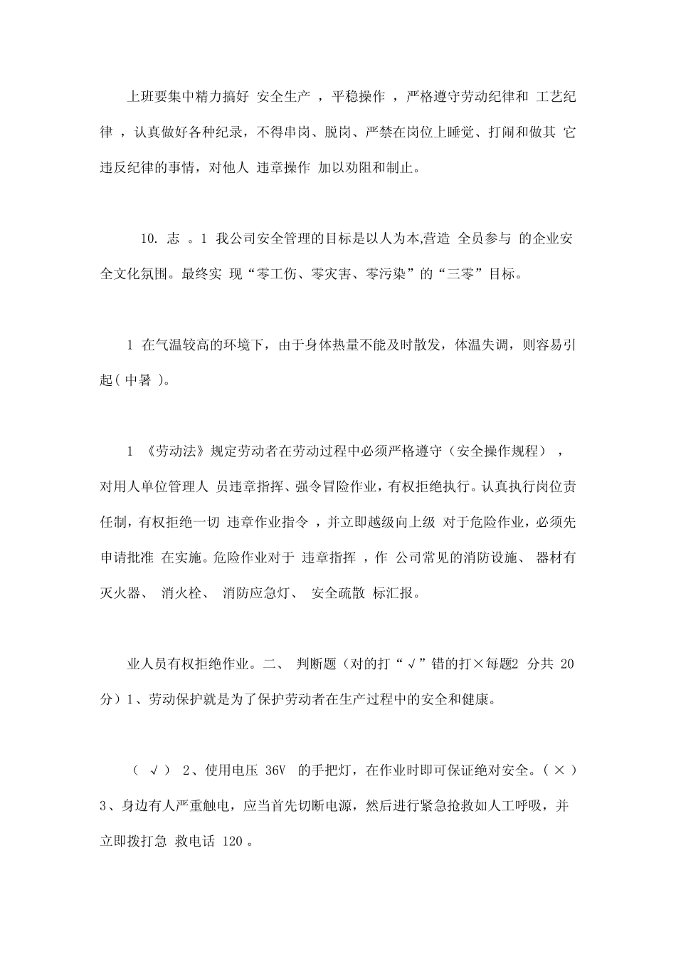 三级安全教育培训试题答案岗位级 _第2页