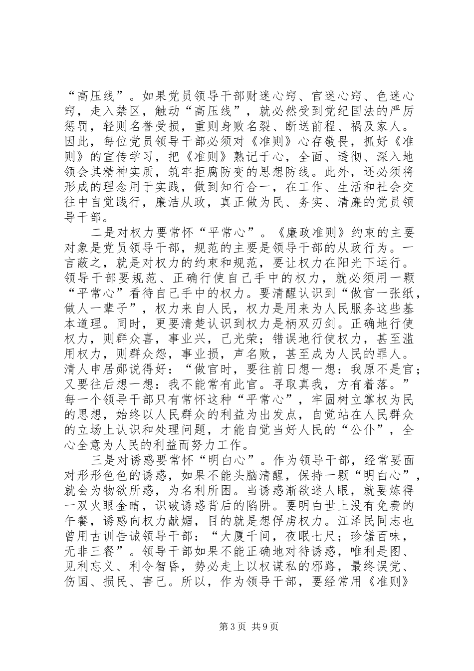 篇一：廉政准则学习心得体会_第3页