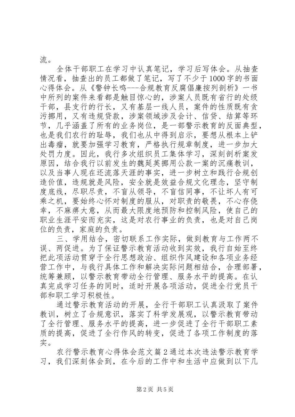 农行警示教育心得体会_第2页