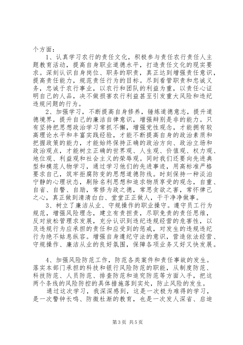 农行警示教育心得体会_第3页