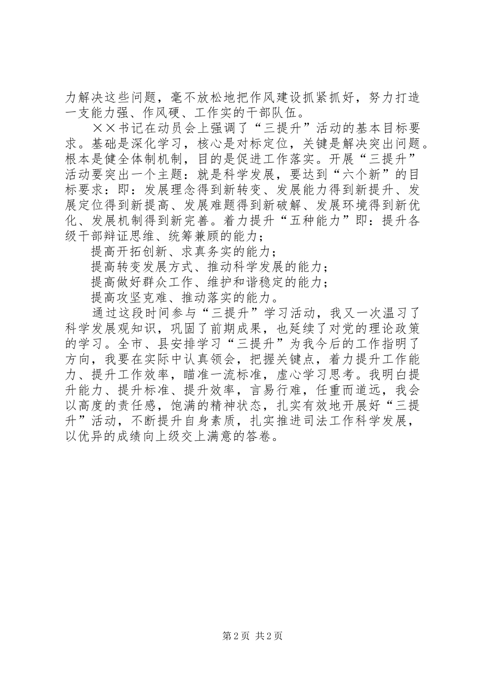 学习“三提升”活动心得体会_第2页