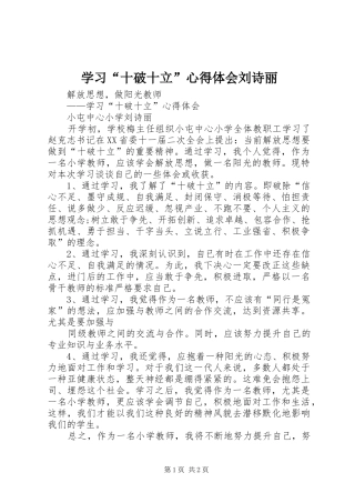 学习“十破十立”心得体会刘诗丽