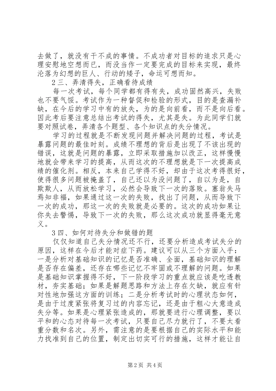 《如何进行课后反思》心得体会_第2页