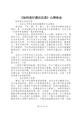 《如何进行课后反思》心得体会