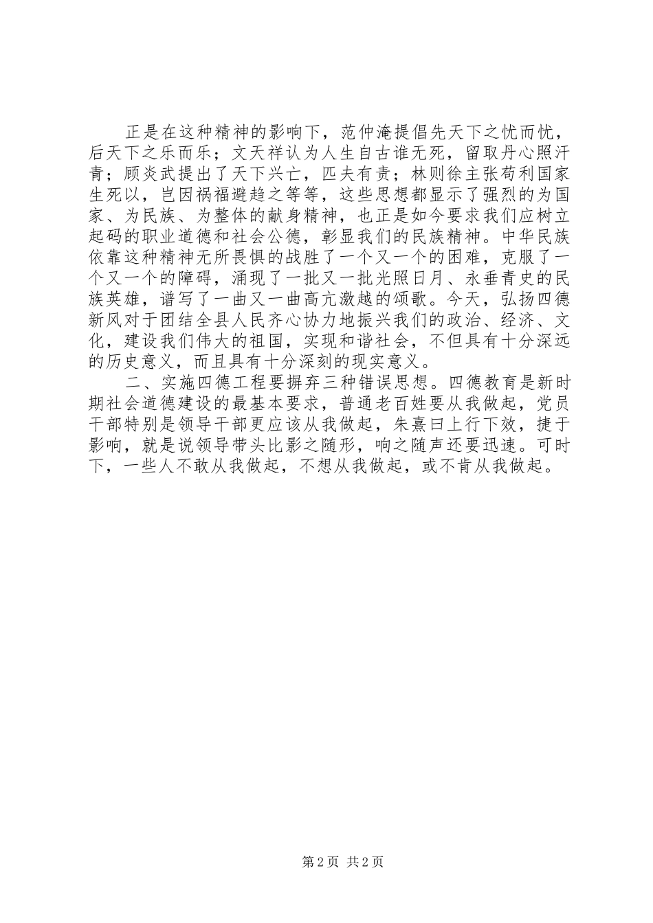 树四德新风从我做主题教育活动心得体会_第2页