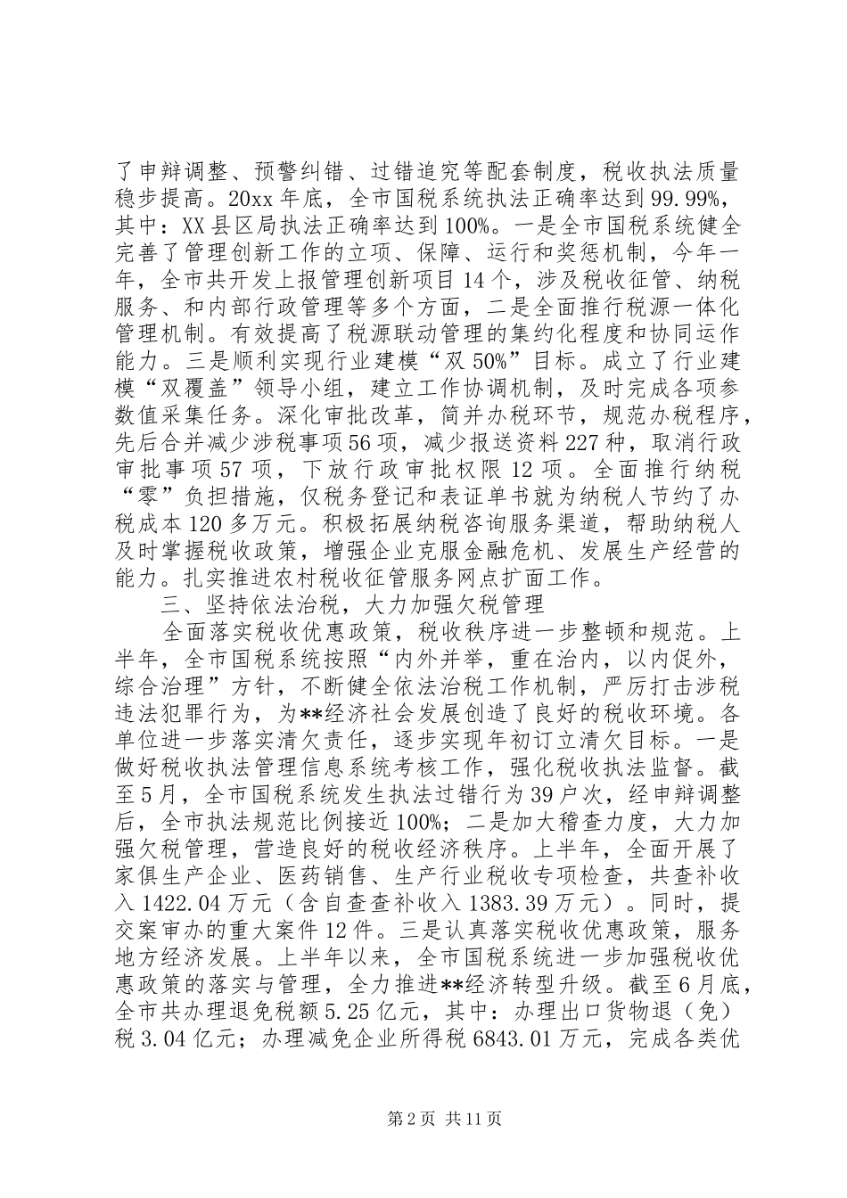 巡视整改情况工作汇报总结_第2页