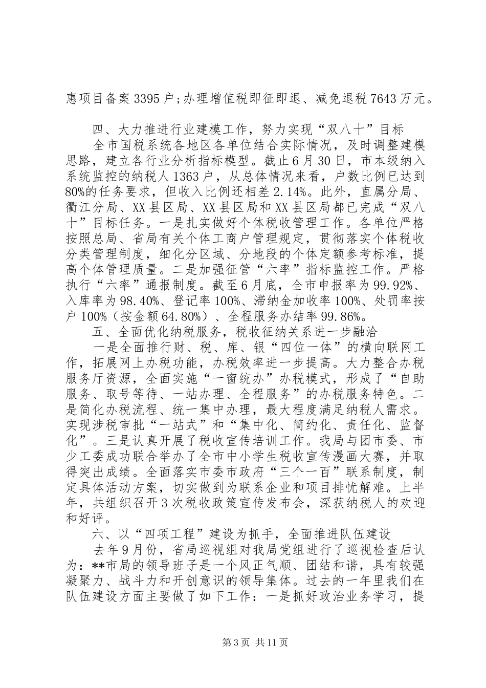 巡视整改情况工作汇报总结_第3页