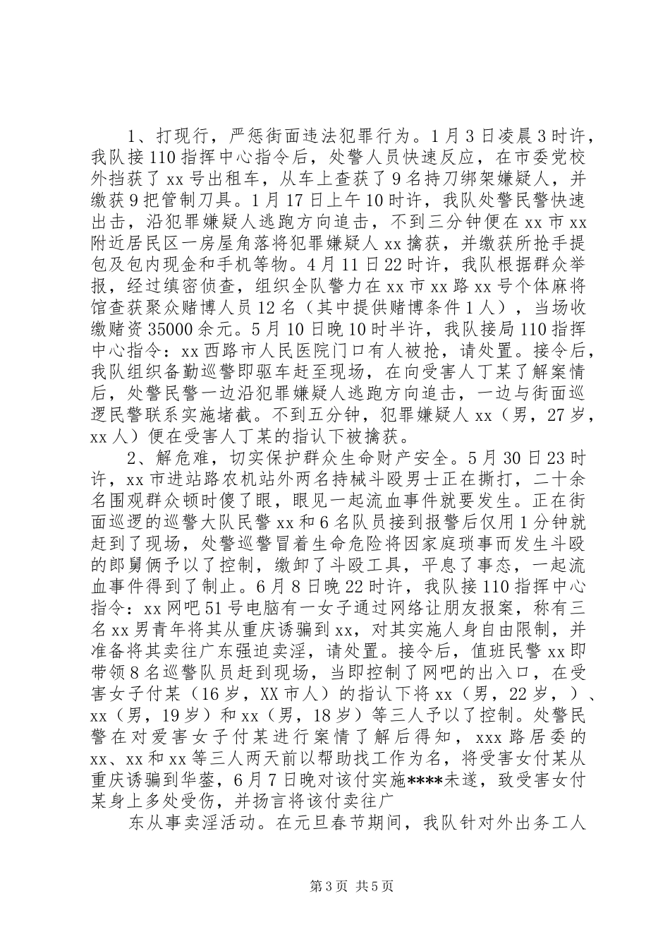 巡警XX年上半年工作总结暨下半年工作要点_第3页