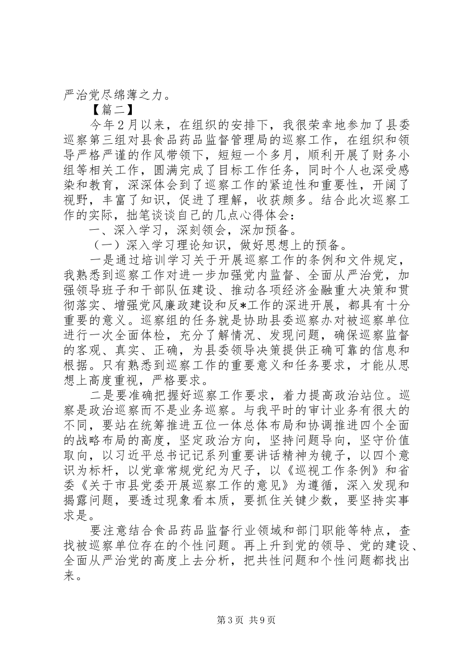 巡视工作个人总结_第3页