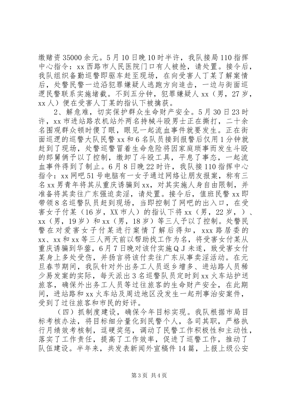 巡警大队半年工作总结_第3页