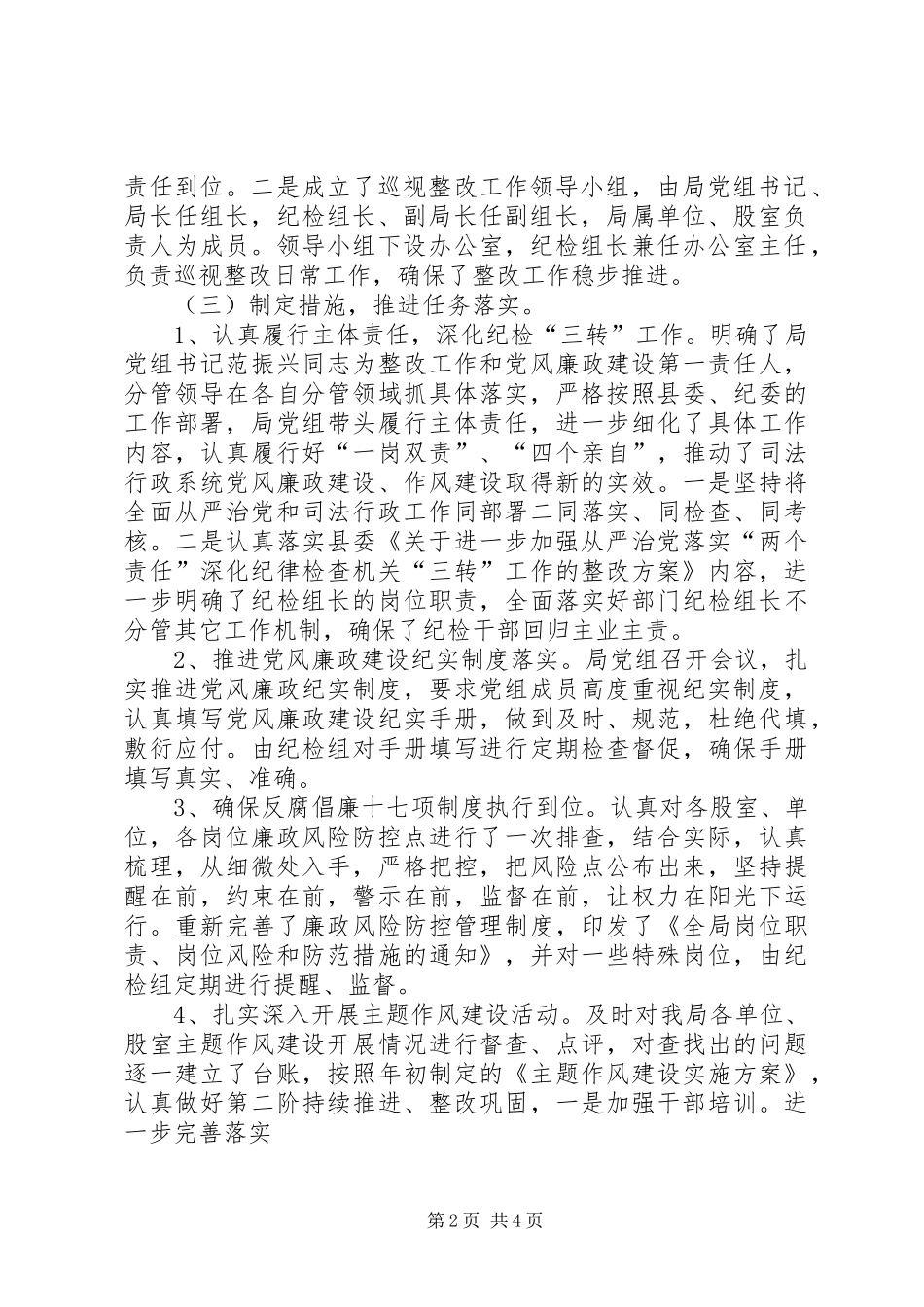 巡视组对县巡视工作反馈意见整改工作的总结汇报_第2页