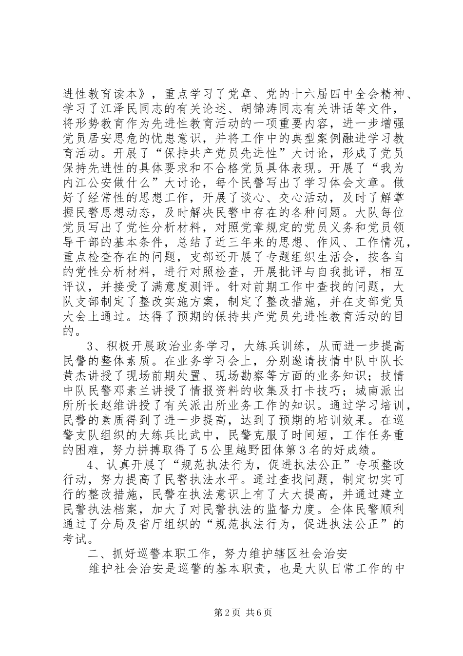 巡警大队年终工作总结_第2页