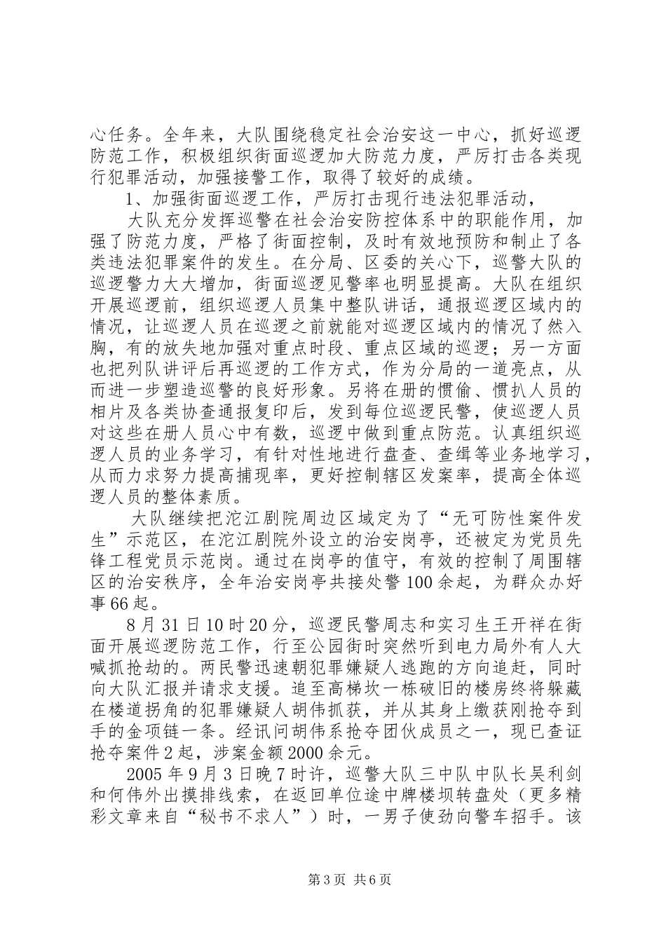 巡警大队年终工作总结_第3页