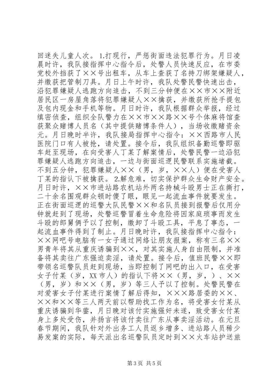 巡警××年上半年工作总结暨下半年工作要点_第3页