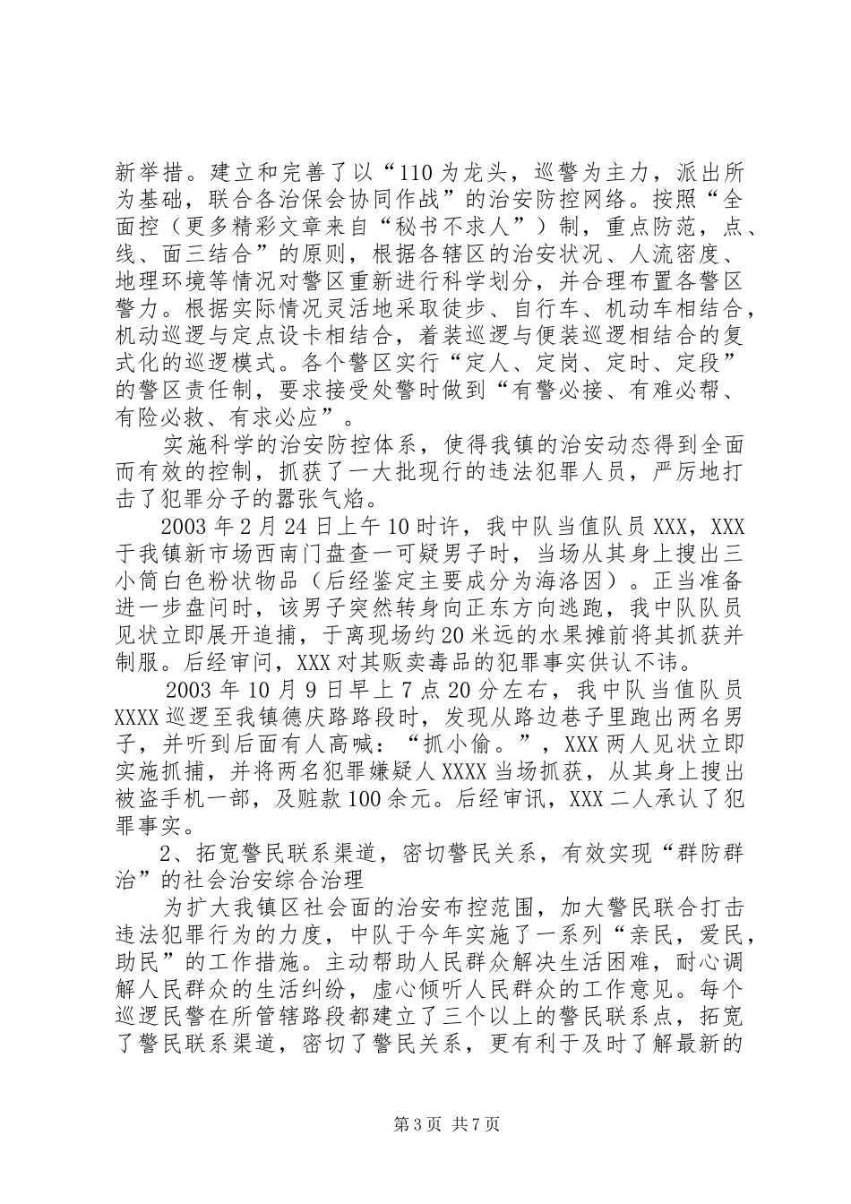 巡警中队工作总结_第3页